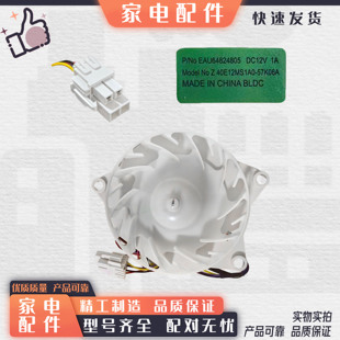 适用于LG冰箱保鲜风门蒸发器风扇电机EAU63503707 EAU64824805