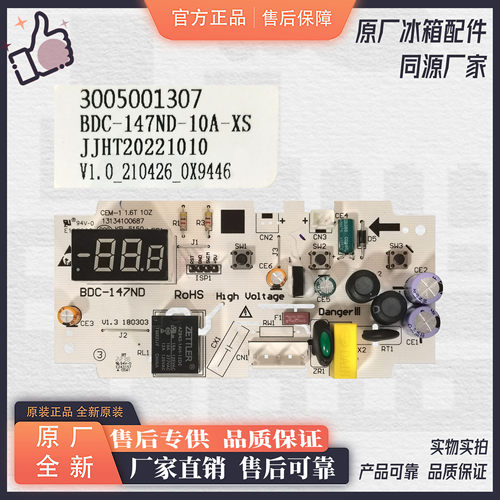 澳柯玛冰柜BC/BD-103143FNE/202DNE/447/325/560ND主控制源电脑板