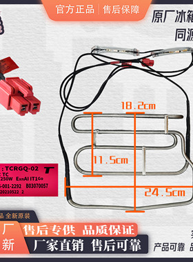 适用于创维冰箱W478LM/BCD-408WP加热管B2066-001-2292