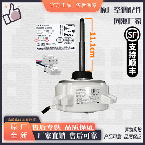 全新原装日立空调电机 H7B03602A H7B03602C SIC-68FV-D851-7A/8A