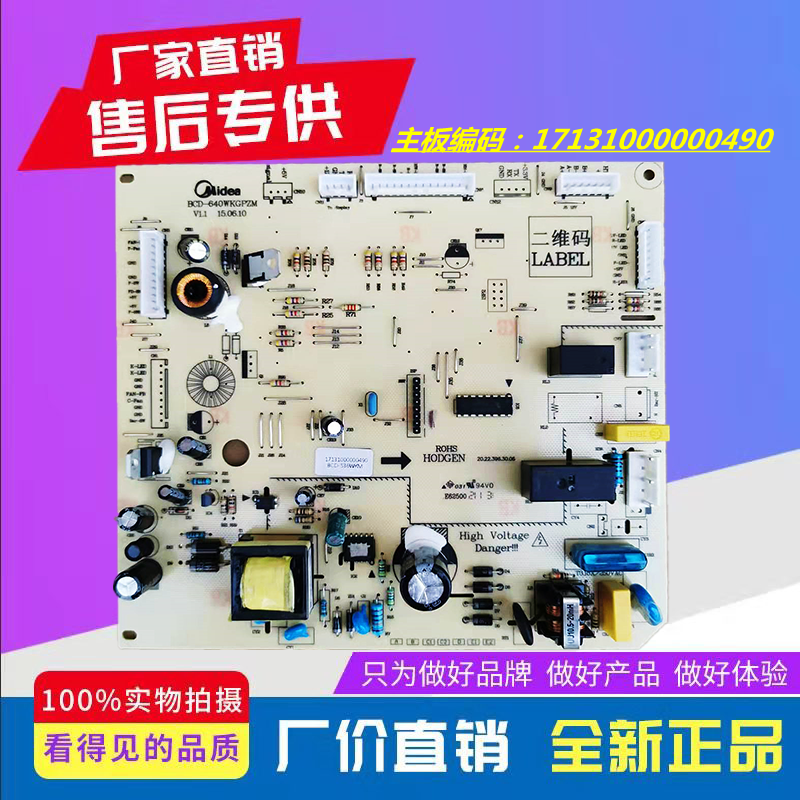 适用于美的冰箱BCD-536WKM电脑板主板主控板控制板17131000000490