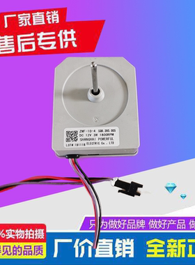 伊莱克斯冰箱风扇电机ZHE3012LGA ZWF-10-4 SQ6.395.005风机 马达