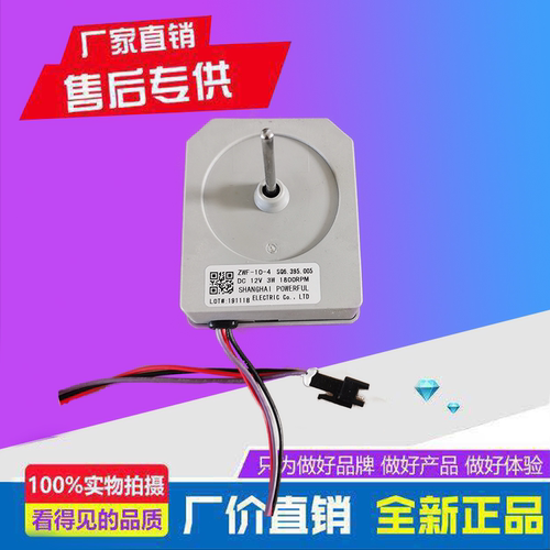 伊莱克斯冰箱风扇电机ZHE3012LGA ZWF-10-4 SQ6.395.005风机 马达