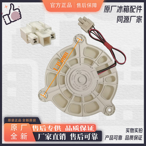 全新海信容声冰箱BCD-518/519/533/590/636风扇电机通用马达配件