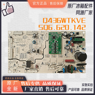 伊莱克斯双鹿上菱Q436WTKVE冰箱主板电脑板控制板SQ6.620.142