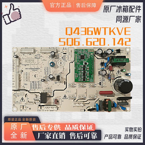 伊莱克斯双鹿上菱Q436WTKVE冰箱主板电脑板控制板SQ6.620.142