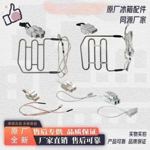 适用海信容声冰箱BCD- 562/563/565/558/559WT/575化霜加热器丝管