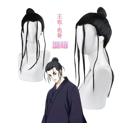 一人之下王也也哥cos假发