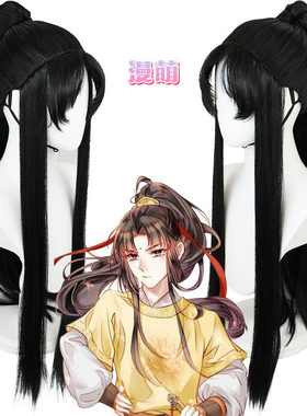 魔道祖师金凌COS假发