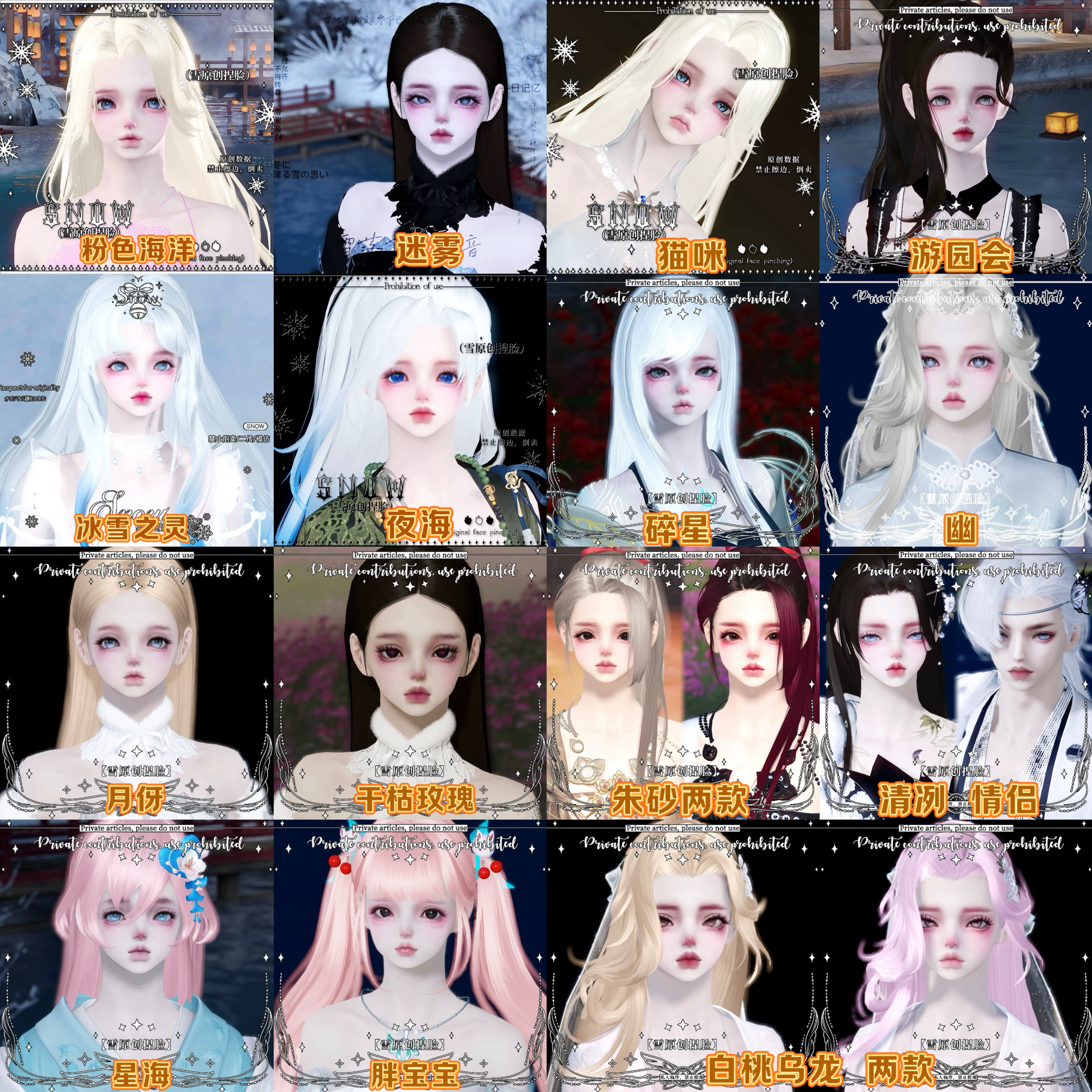 雪丨区限限售成女合集丨天涯明月刀手游成女捏脸 零卡糖