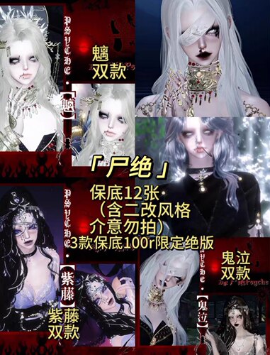 【尸絶psyche合集】拍1发23逆水寒手游捏脸数据女通用 紫藤鬼泣