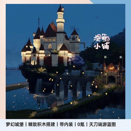 天涯明月刀端游家园别业设计端游梦幻城堡积木搭建别业