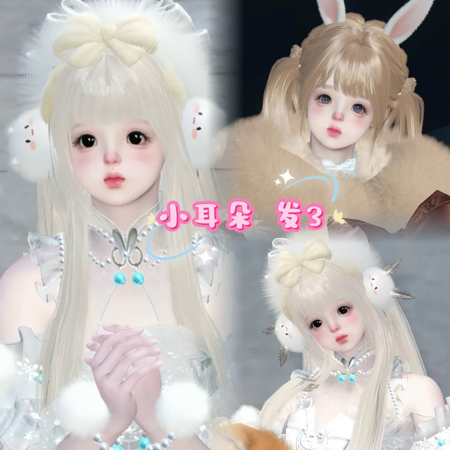 发3 小耳朵 宝宝你真可爱哦 小蘑菇纯白 逆水寒手游捏脸女通用