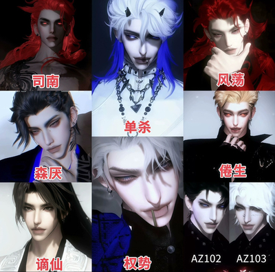 AZUINE限量合集全部打包 月限群限 逆水寒手游捏脸男通用 原版