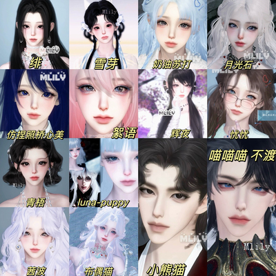 Mlily合集30款 逆水寒手游捏脸男女通用 原版 绯雪芽蓝莓贝丝可爱