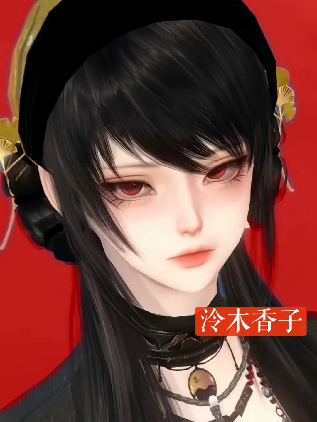 秒发3 约尔 泠木香子 间谍过家家 逆水寒手游女通用原版