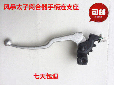 适用于铃木风暴太子QS150A QS150B QS125A  离合器手柄手把