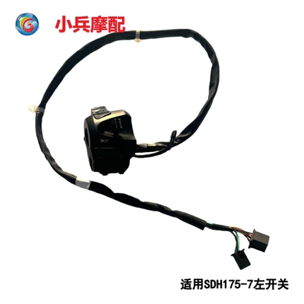 适用新大洲本田CBF190X SDH175-7左开关