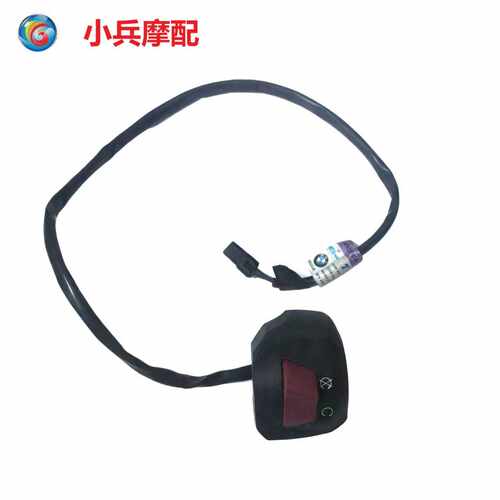 适用宝马G310GS右把手开关电启动大灯熄火开关