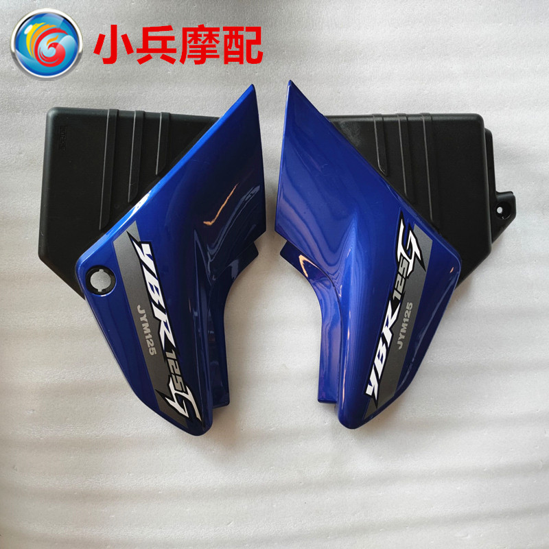 适用建设雅马哈天剑ybr125g护板侧盖电瓶盖蓝色
