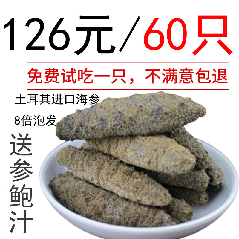 深海野生海参进口野生干货乌参刺参海生海叁海渗60头约100g非进口