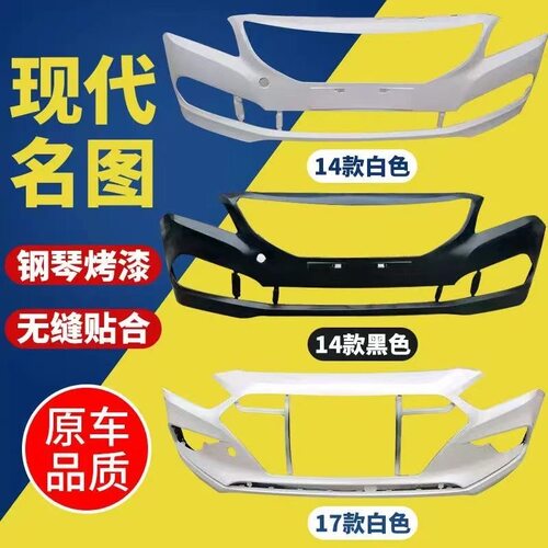 【皇冠信誉】现代名图保险杠