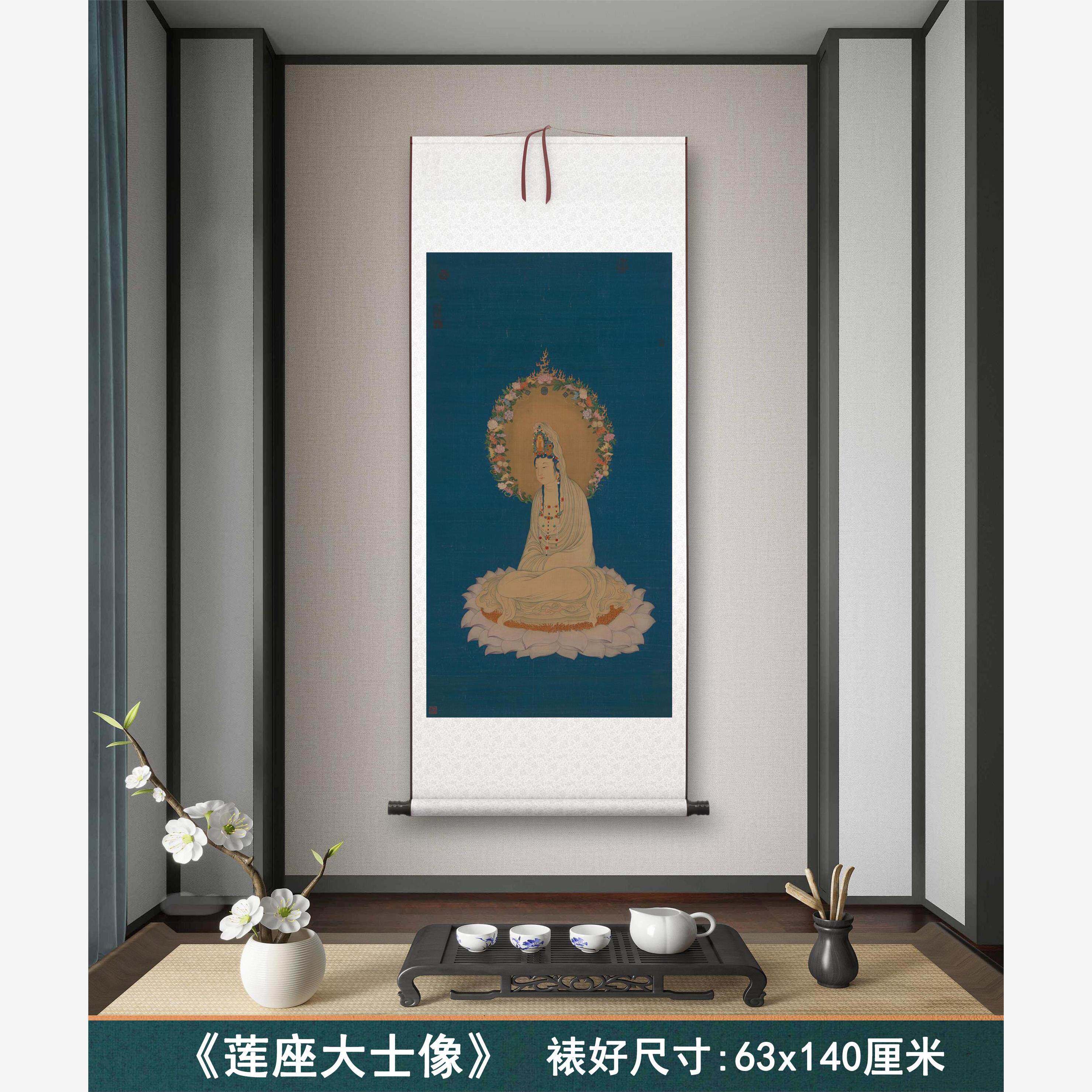 清丁观鹏《莲座大士像》客厅墙壁茶室装饰挂画玄关高清卷轴字画