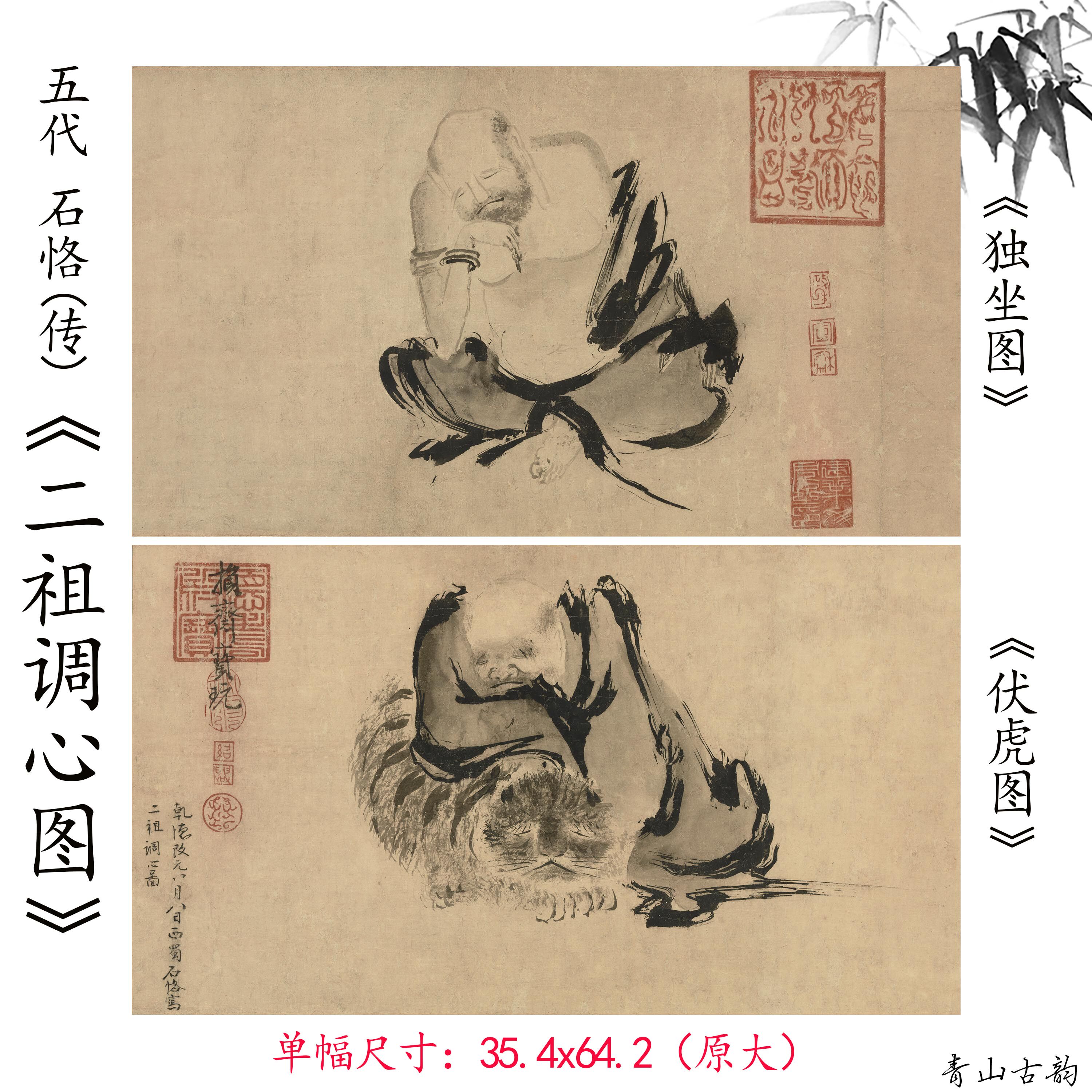 11五代十国石恪(传)二