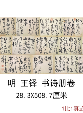 王铎书诗册卷复古书法字