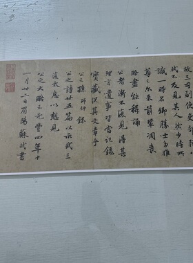 北宋苏轼跋吏部陈公诗帖