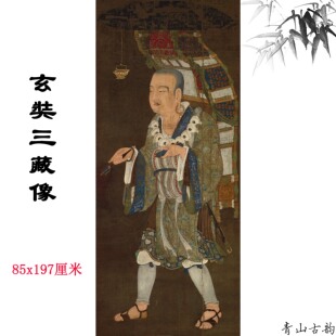 玄奘三藏像绢本立轴挂画中国古代高僧唐僧取经画礼拜装饰画临摹