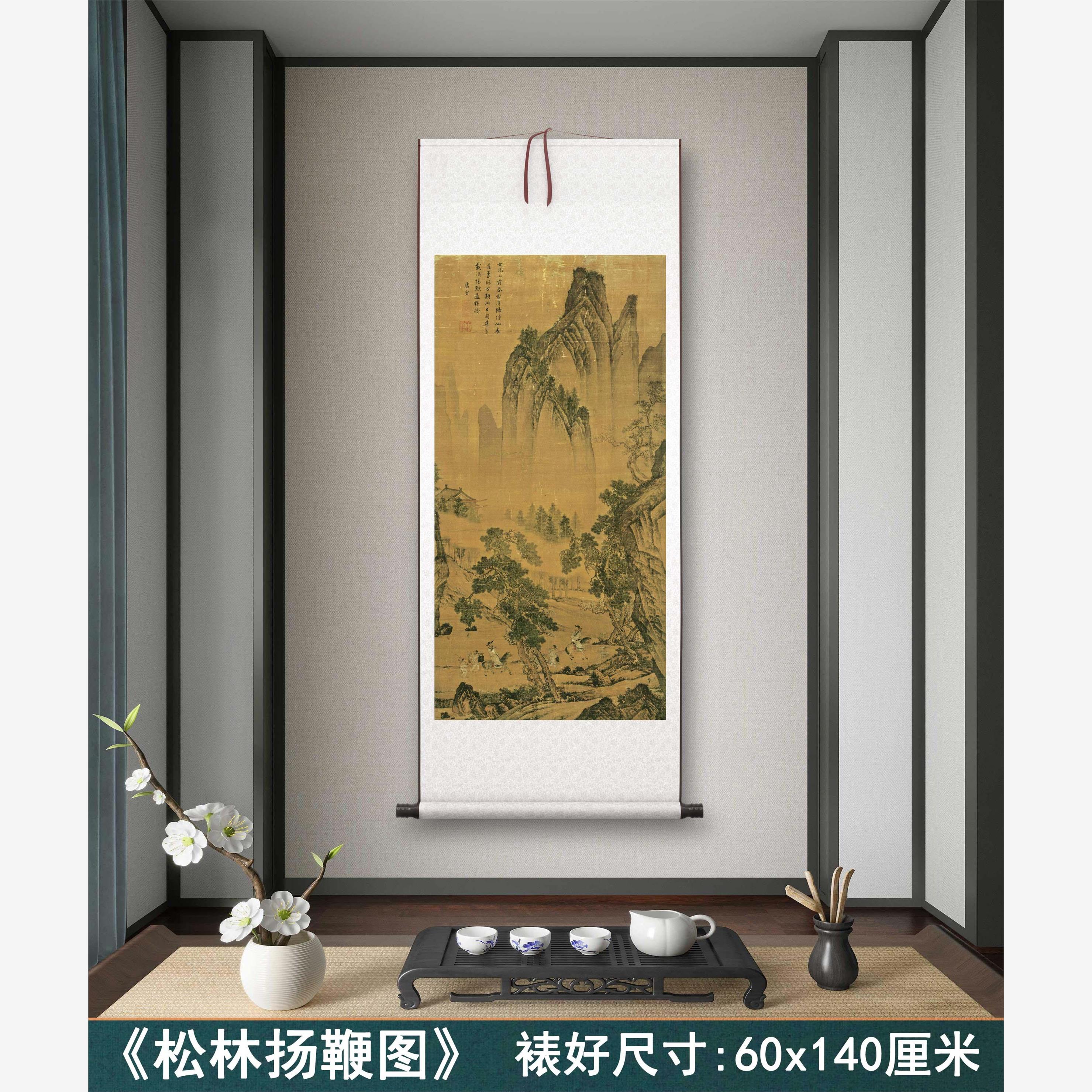 唐寅《松林扬鞭图》客厅