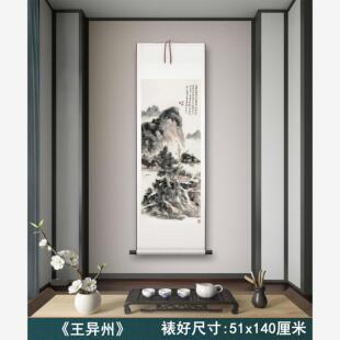 黄宾虹《王异州》客厅墙壁茶室装饰画挂画玄关山水高清卷轴字画