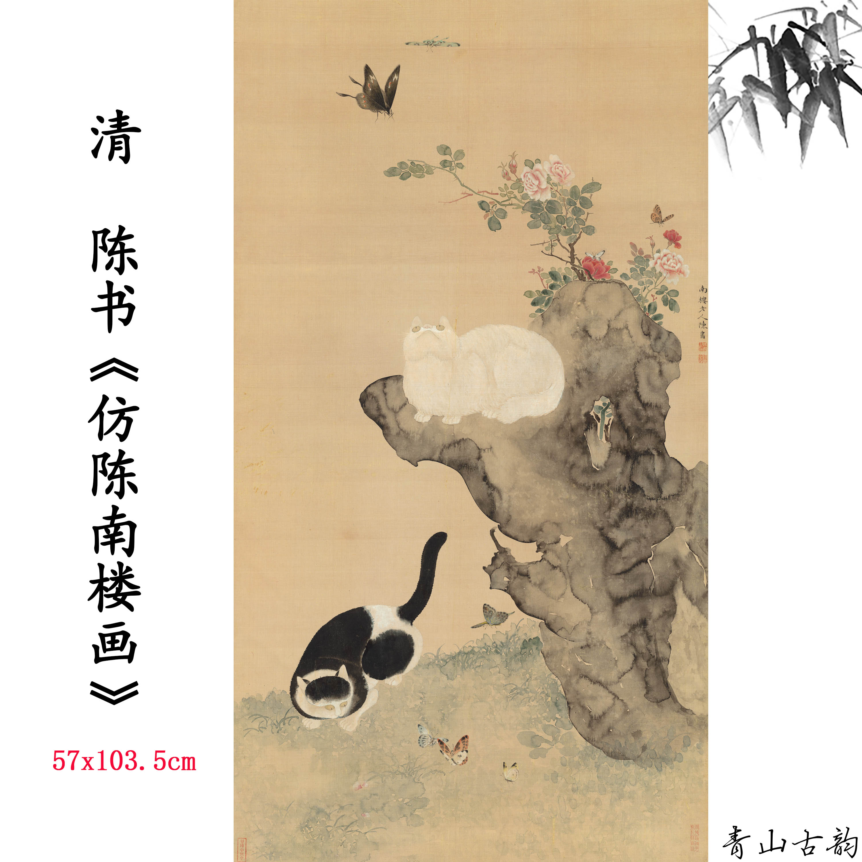 新品11清陈书仿陈南楼