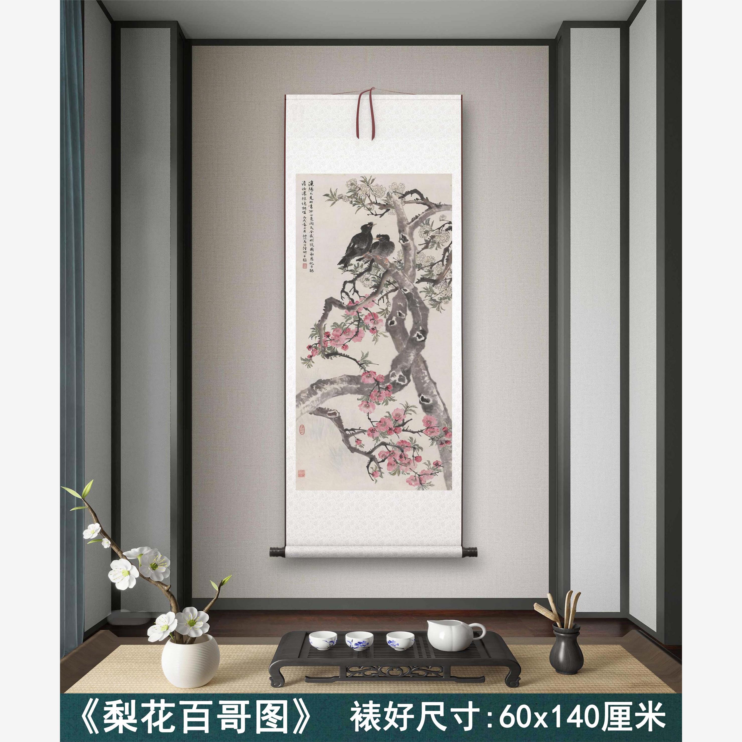 陆抑非《梨花百哥》客厅
