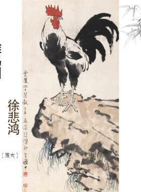 近代徐悲鸿雄鸡图国画