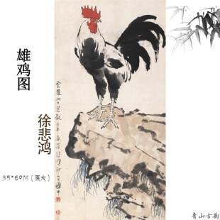 近代徐悲鸿 雄鸡图 国画金鸡报晓 水墨画走廊客厅吉祥装饰画挂画