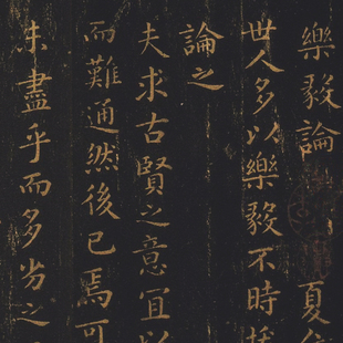 王羲之小楷乐毅论安思远藏本复古书法字画范本真迹高清仿复制装饰