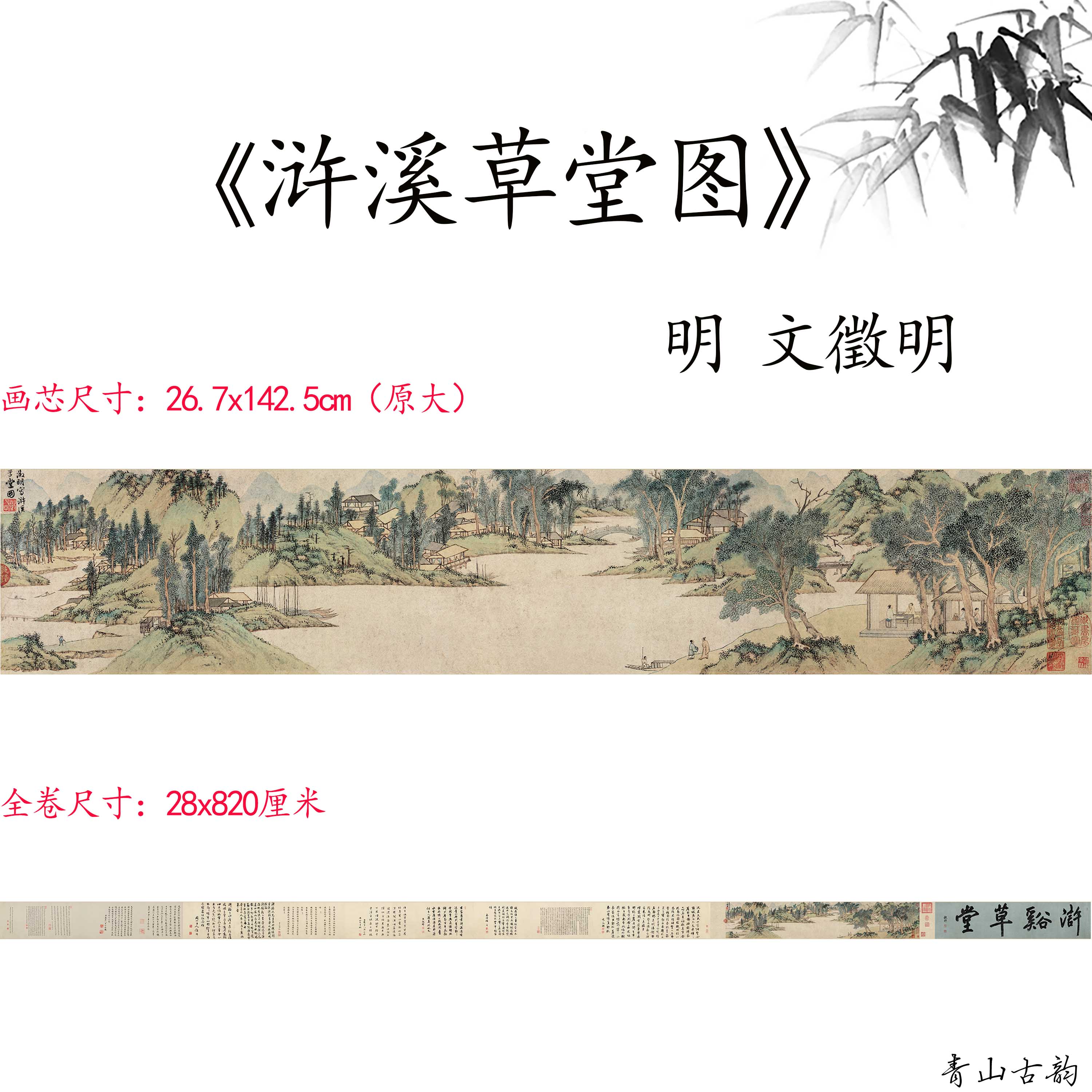 1:1明 文徵明 浒溪草堂图卷山水画名画国画高清微喷复制临摹范本