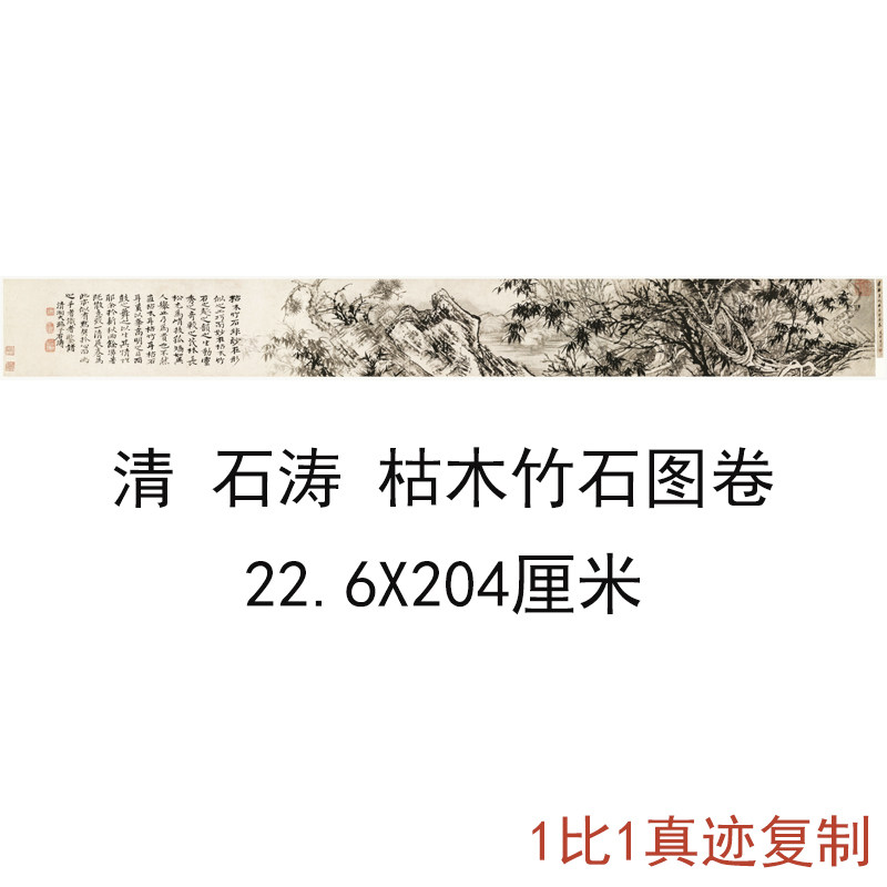 石涛枯木竹石图卷复古书