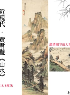 近现代黄君璧山水中国