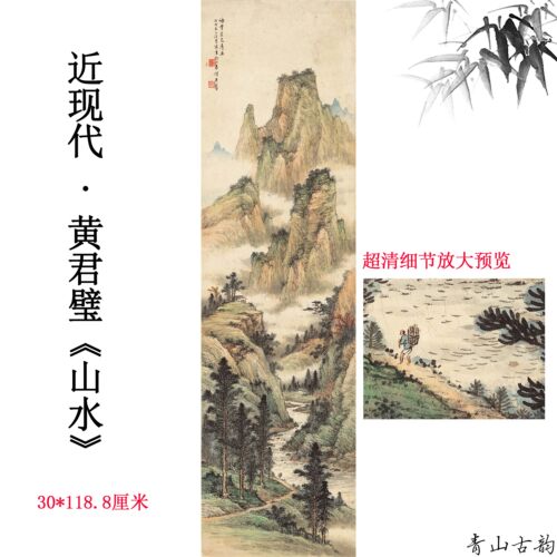 近现代黄君璧山水中国