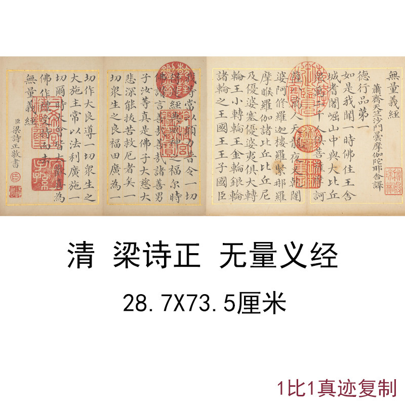 梁诗正书法尺牍写经真迹