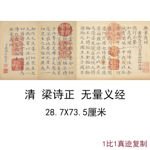 梁诗正书法尺牍写经真迹无量义经复古字画高清微喷仿古画芯装饰画