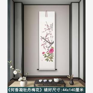 何香凝《牡丹梅花》客厅墙壁茶室装饰画挂画玄关水墨高清卷轴字画