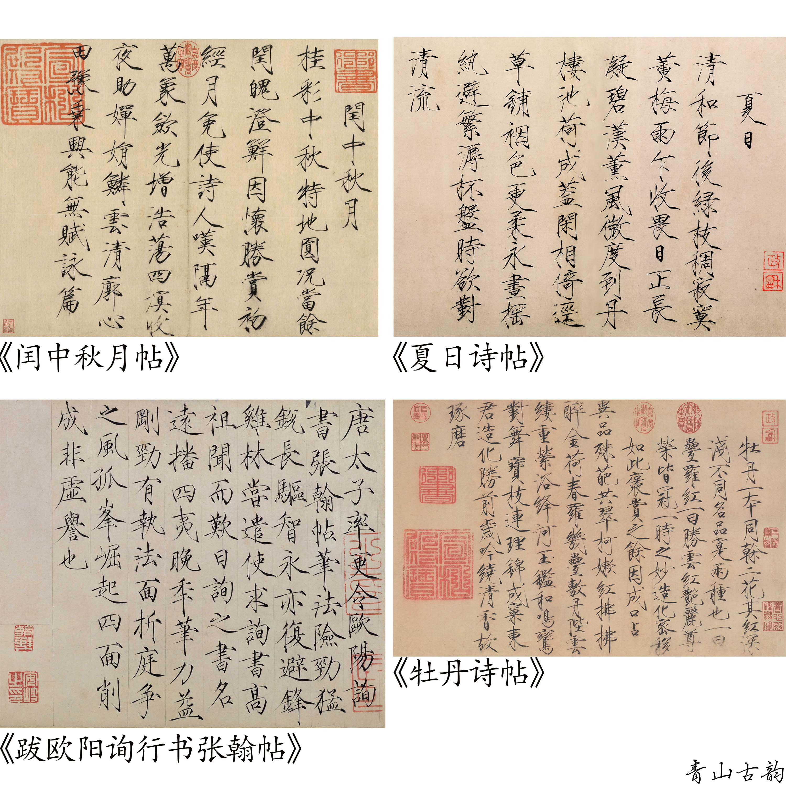 宋徽宗赵佶闰中秋月帖夏