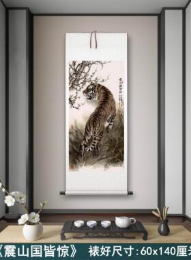 宗万华《震山国皆惊》上山虎客厅墙壁茶室装饰画挂画玄关高清卷轴
