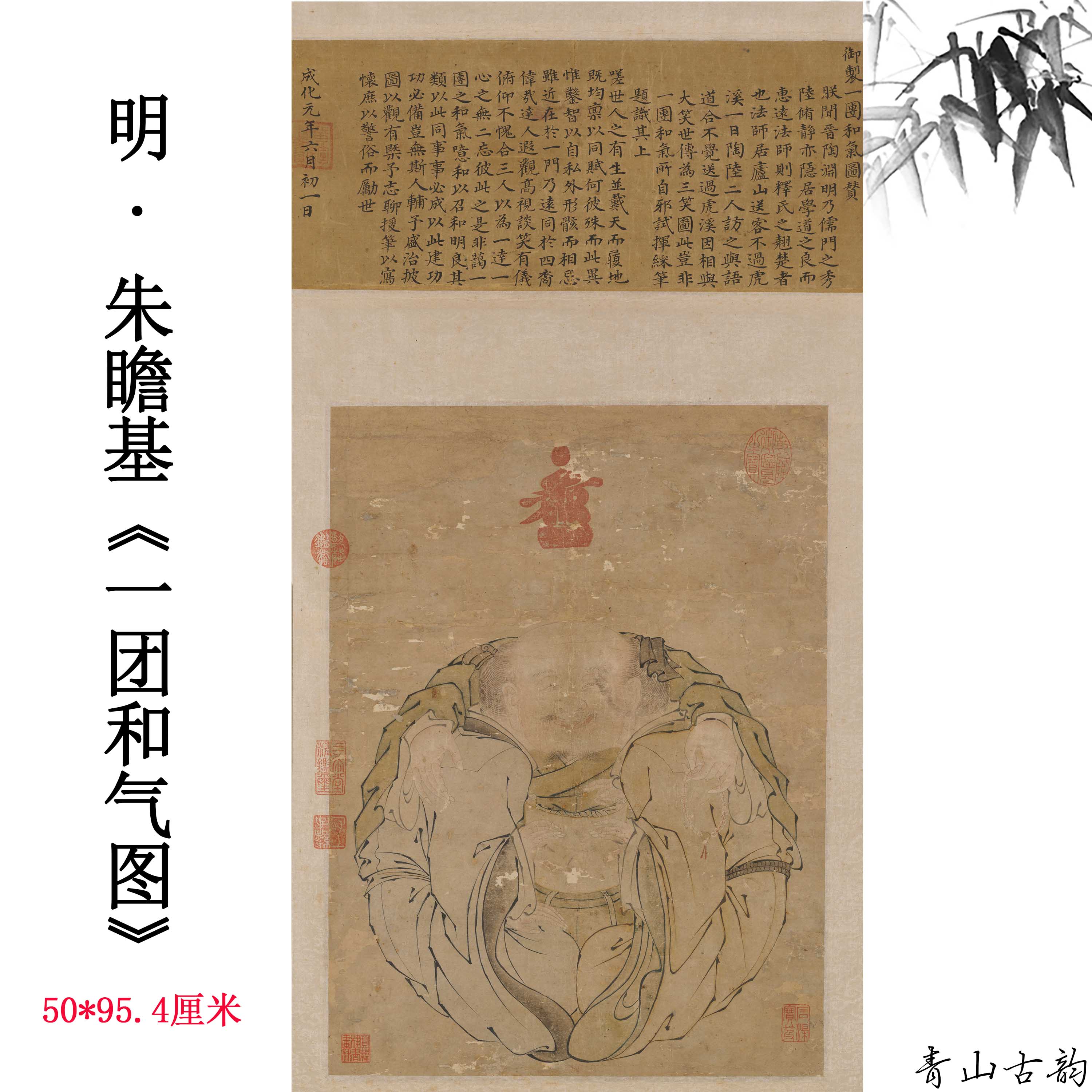 新品明朱瞻基一团和气
