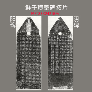 汉故雁门太守鲜于君碑 汉隶 鲜于璜整碑拓片微喷复制碑帖临摹范本