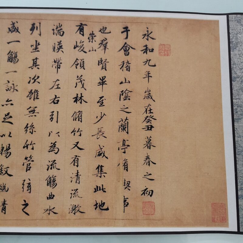 故宫藏赵孟頫临兰亭序卷